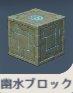 幽水ブロック.png