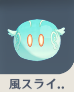 風スライム・回転型.png