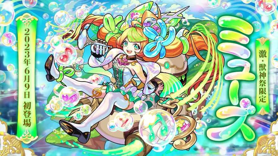 ミューズ バナー