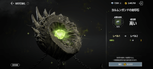 封印石の強化方法