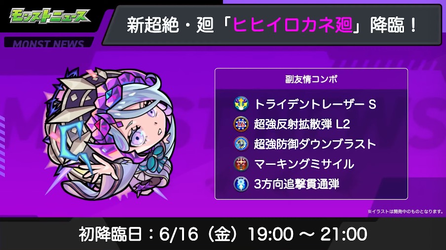 ヒヒイロカネ廻の副友情