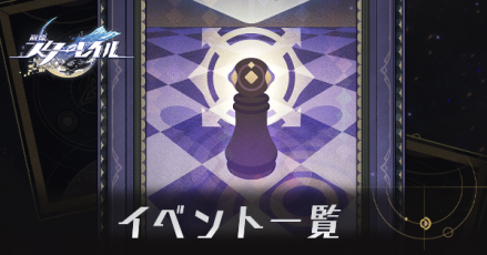 イベント一覧