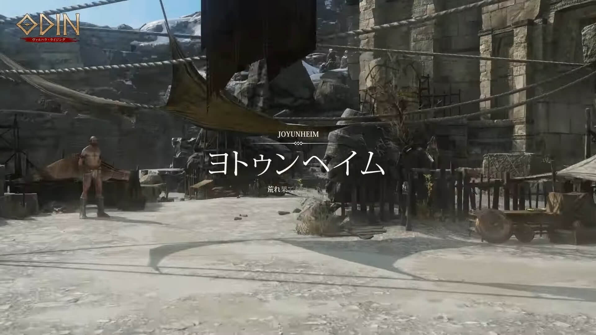 ヨトゥンヘイム