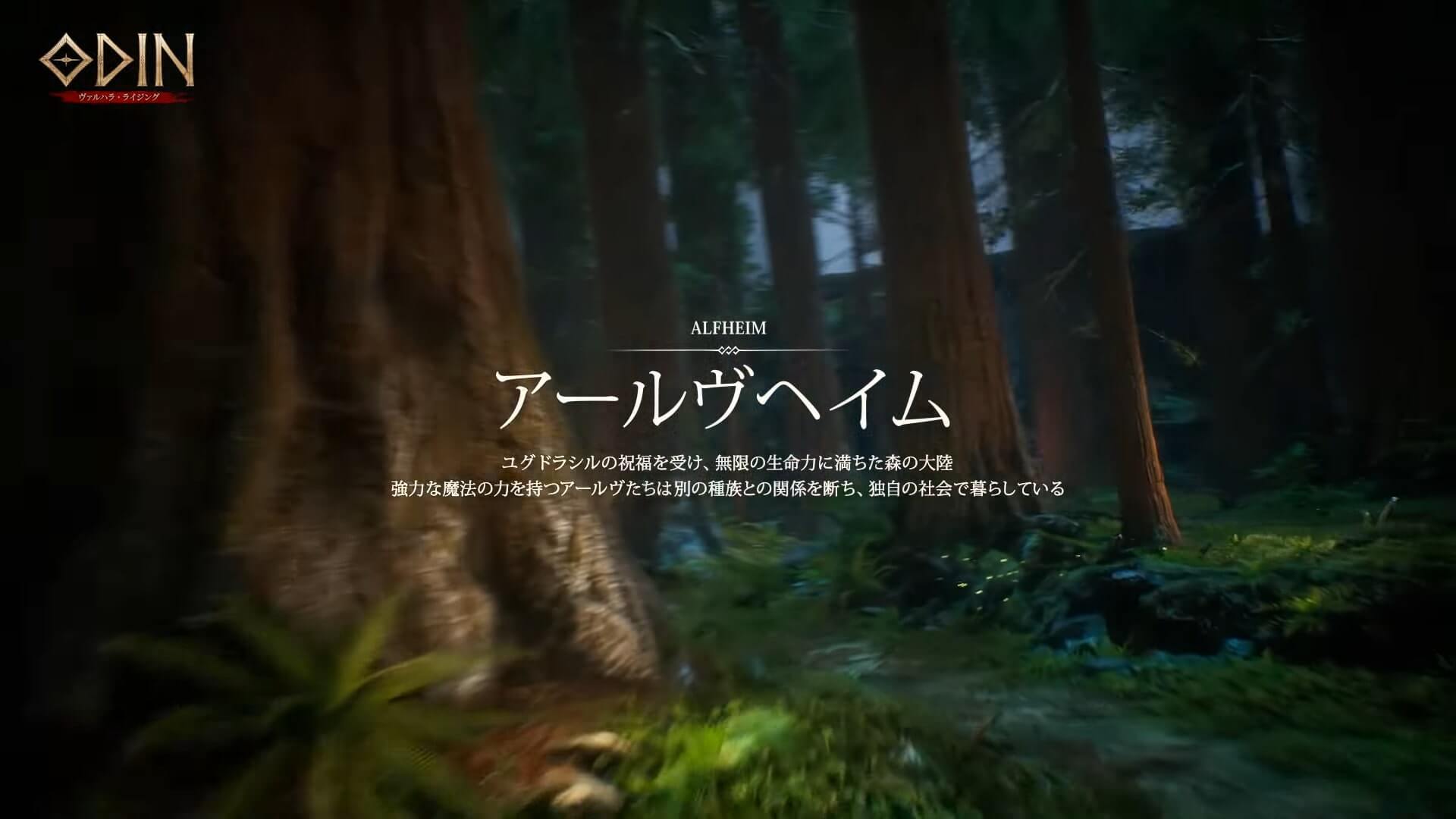 アールヴヘイム