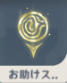 お助けスポット.png