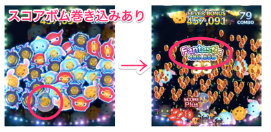 スコアボム巻き込みあり画像