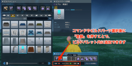 04_パレットの編集方法2