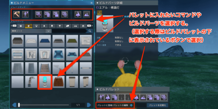 03_パレットの編集方法