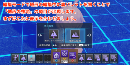 地形の整地1 (1)