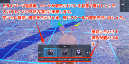 パーツの回転・拡大縮小2