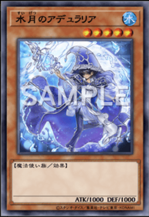 水月のアデュラリア画像