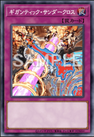 ギガンティック・サンダークロス画像