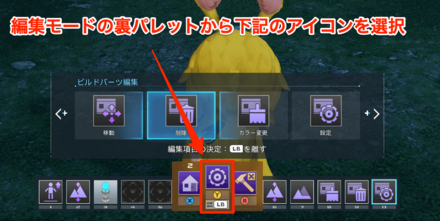 パーツが上手く重ならない時の対処法1