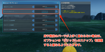 パーツが上手く重ならない時の対処法2