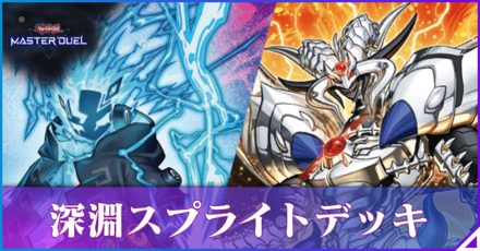 ビーステッドスプライト