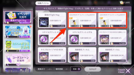 イベントアイテムが集まり次第ノギメモと交換しよう