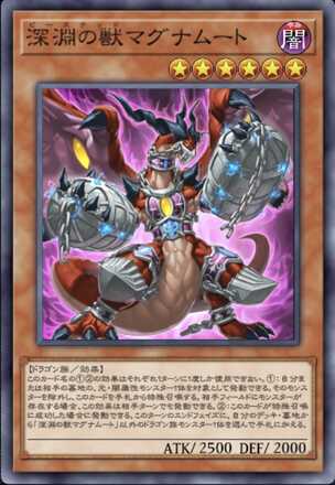 深淵の獣マグナムート画像
