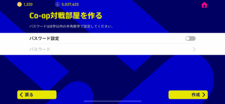 Coop対戦ホスト手順④