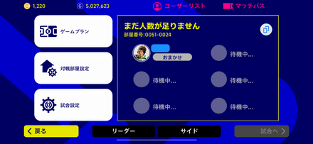 Coop対戦ホスト手順⑤