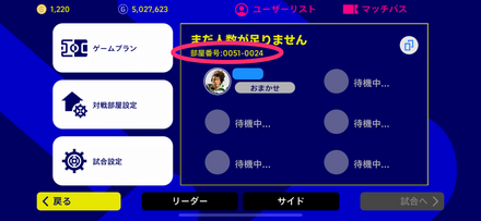 Coop対戦ホスト手順⑥