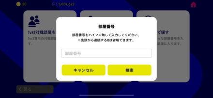 Coop対戦ホスト手順④