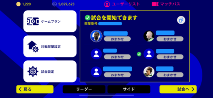 Coop対戦ホスト手順⑥