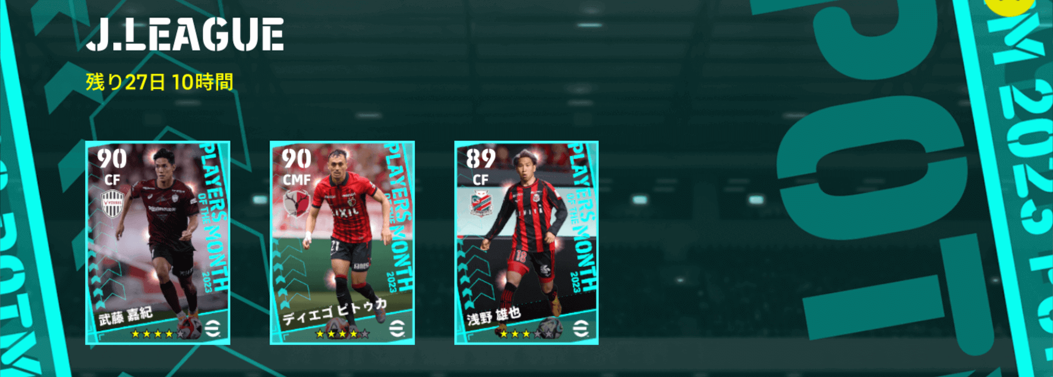 JリーグPOTM(06/08)画像