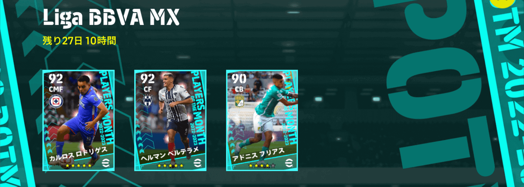 リーガBBVA MX(05/25)画像