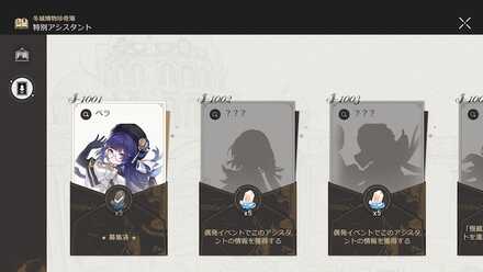 特別アシスタント