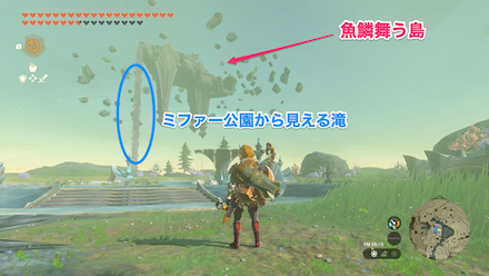 ミファー公園から東に見える滝に向かう。