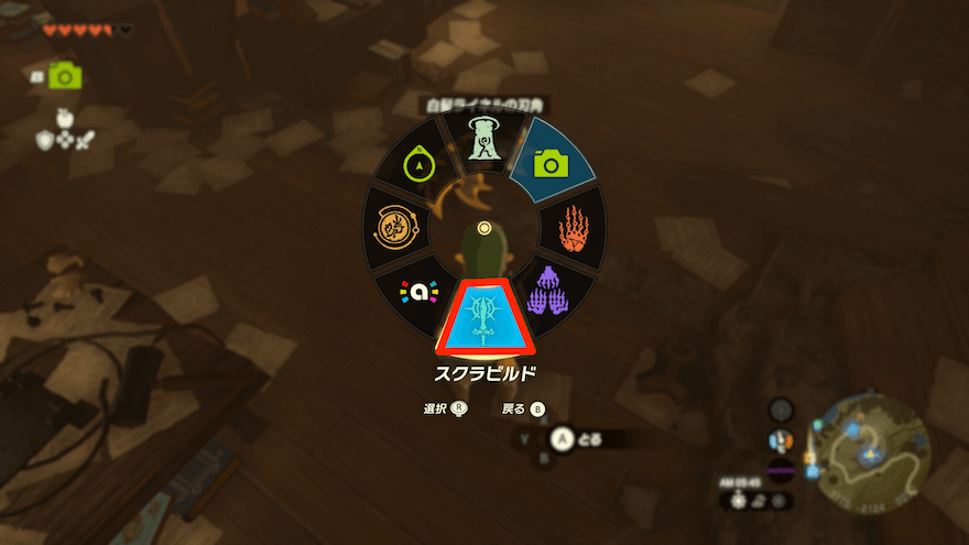 スクラビルドを起動