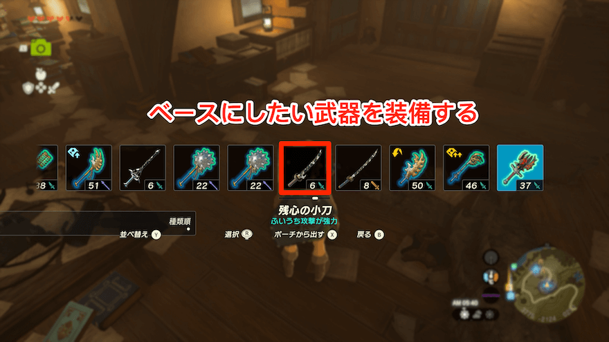 ベースにしたい武器を装備する