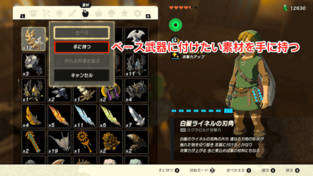 武器に付けたい素材を手に持つ