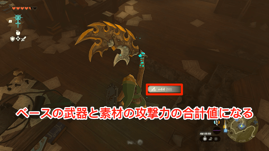 ベースの武器と素材の攻撃力の合計値になる