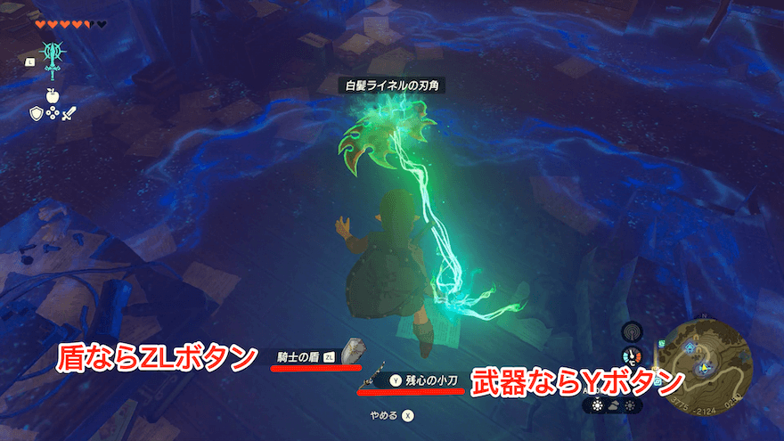 武器ならYボタン、盾ならZLボタンで合成