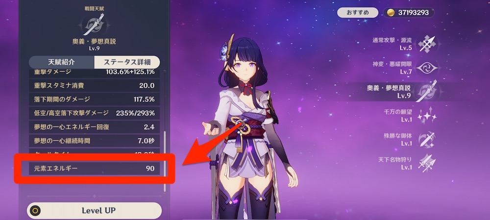 元素エネルギーの多いチームほど元素爆発のダメUP