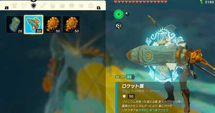 ロケット盾の準備