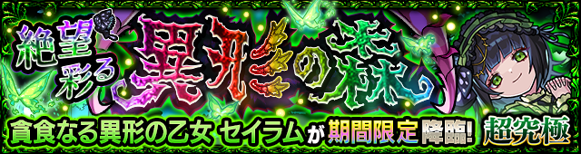 セイラム降臨の攻略