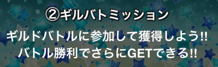 ギルバトミッション