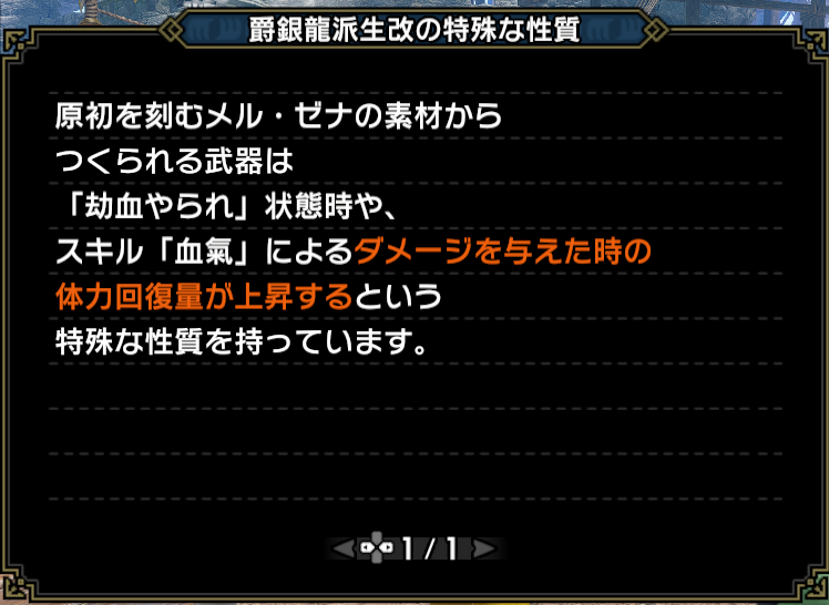 原初を刻むメルゼナの武器効果