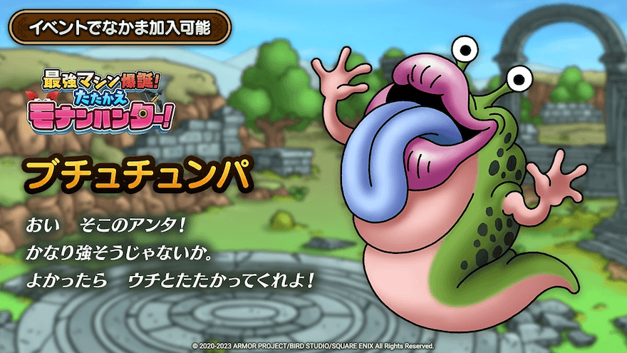 ブチュチュンパ