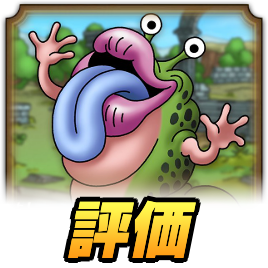 ブチュチュンパ評価