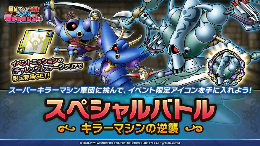 スペシャルバトル