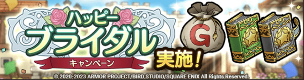 ハッピーブライダルバナー