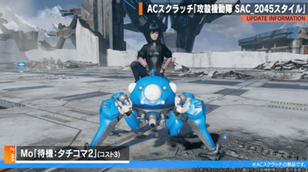 28 Mo「待機：タチコマ2」