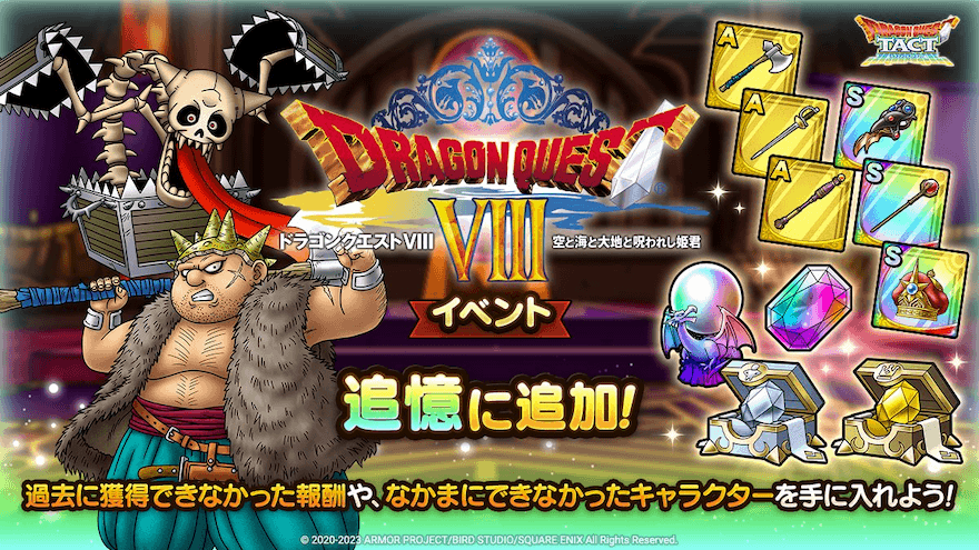 ドラクエ8イベント