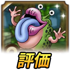 ブチュチュンパ評価