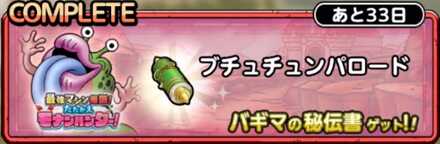 ブチュチュンパロード画像