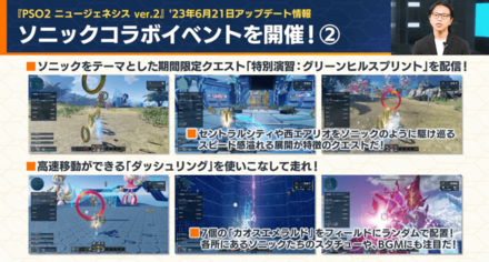 ソニックコラボ2