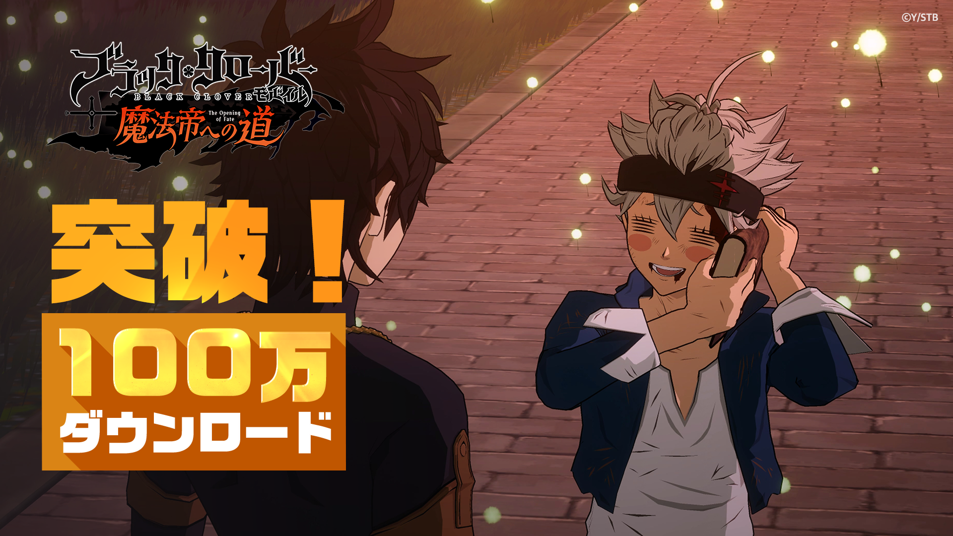 ブラッククローバー ゲームアプリ】ブラッククローバーモバイル 魔法帝